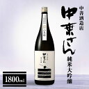 【ふるさと納税】 中善酒造店 中乗さん 純米大吟醸 1800ml | 酒 お酒 アルコール 日本酒 純米大吟醸 純米 飲酒 飲料 長野県 松川村 信州