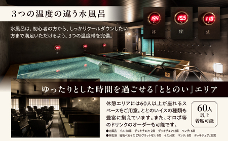 サウナ東京　1時間利用回数券（10枚つづり） │ 東京 体験 サウナ