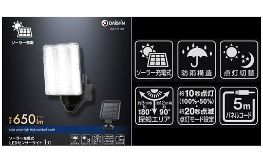 大進 ソーラー充電式LEDセンサーライト1灯 DLS-17T100 防犯ライト ソーラーライト 防雨 屋外 人感センサー 4939736905869