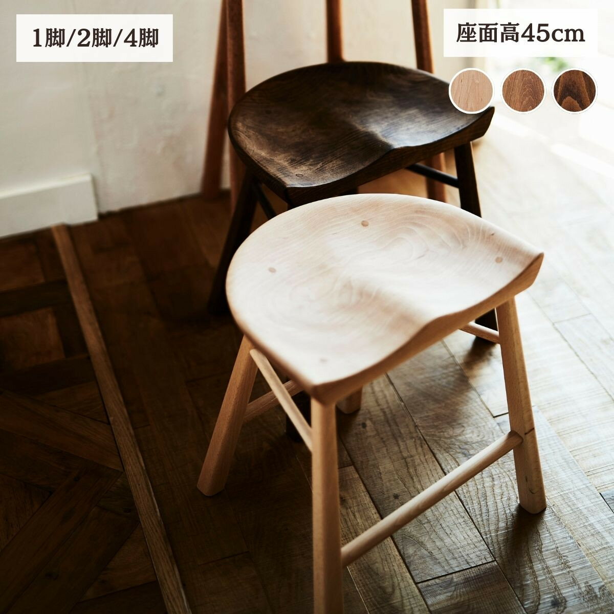 【ふるさと納税】【数量が選べる】スツール ダイニングチェア 椅子 木製 1脚～4脚 単品 チェア 完成品 座面高さ45 軽量 ビーチ材 無垢材 北欧 Coccole C224B | スツール ダイニングチェア 椅子 木製 完成品 ビーチ材 無垢 軽量 北欧 家具 キノシタ ふるさと納税 出雲市