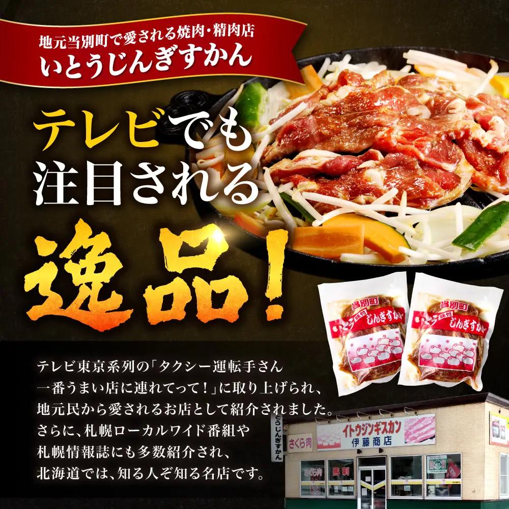 いとうじんぎすかん　ラム肩ロース 2kg ジンギスカン 