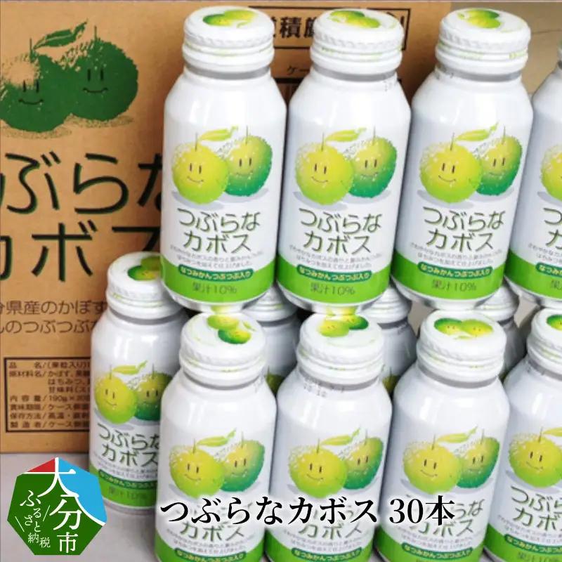 つぶらなカボス　30本 I02055