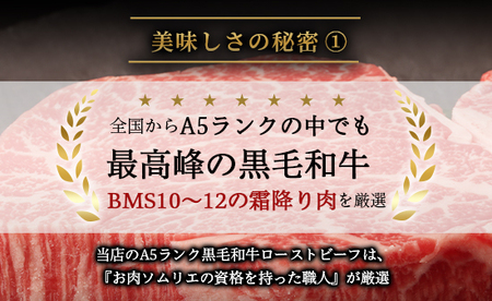 黒毛和牛 A5 ローストビーフ 600g | ローストビーフ