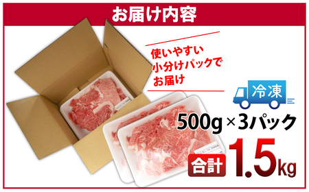 【A5・A4等級】常陸牛 切り落とし  1.5kg(500×3P) 1500g 1キロ 常陸牛 切り落とし すき焼き しゃぶしゃぶ 境町 牛肉 ブランド 牛切り落とし肉 牛切り落とし 高級 贅沢 ご褒