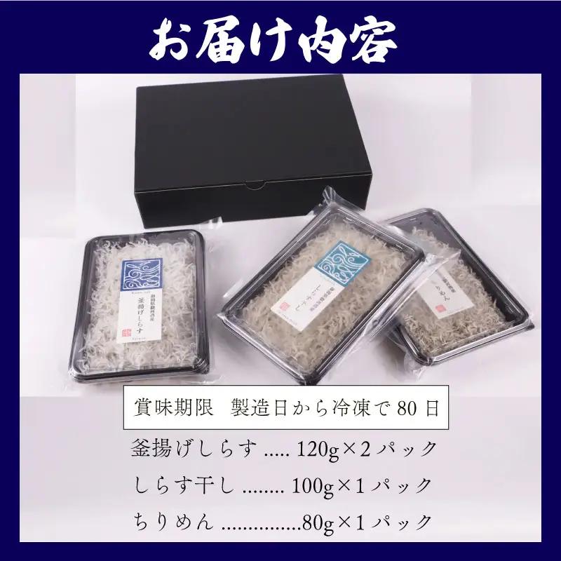 しらす食べ比べセット 計420g 4パック しらす 【坂口産業】