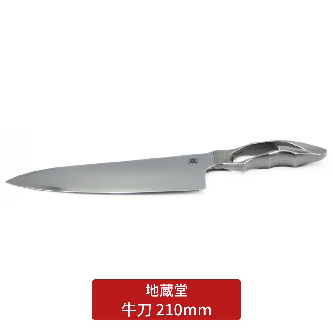 【ふるさと納税】牛刀 210mm 包丁 磨き 21cm 庖丁 燕三条製 新生活 キッチン用品 一人暮らし [地蔵堂] 【065S009】