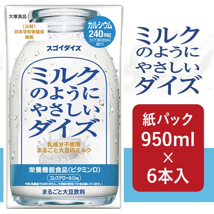 【ふるさと納税】3801大塚食品 ミルクのようにやさしいダイズ 950ml紙パック×6本入