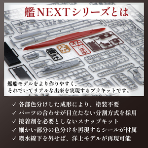模型 1/350 艦NX3 駆逐艦 雪風 プラモデル