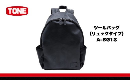 
                  TONE トネ ツールバッグ （リュックタイプ） A-BG13 15001-40001520｜工具 整備士 自動車 バイク DIY メンテナンス
                