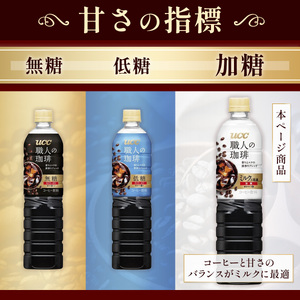 UCC 職人の珈琲 コーヒー 加糖 ボトル 900ml×12本 ミルクに最適 ペットボトル 滋賀 愛荘