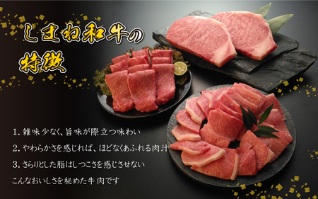 【黒毛和牛】しまね和牛　モモ うすぎり　450g
