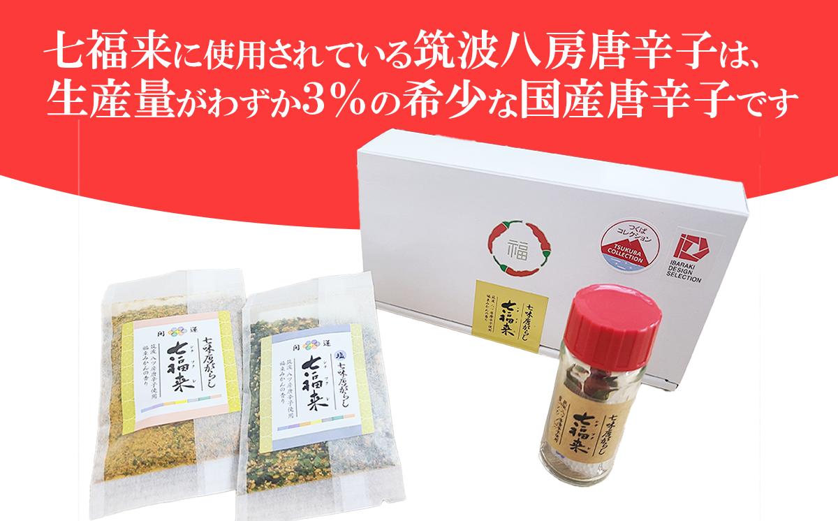 七福来ギフトBOX【 茨城県 つくば市 唐辛子 七味 七味唐辛子 塩 福来みかん 農薬不使用 有機栽培 国産唐辛子 希少 6000 】