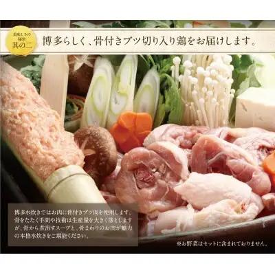 Z61-50 博多若杉 水炊き(4～5人前)&明太子セット 鍋