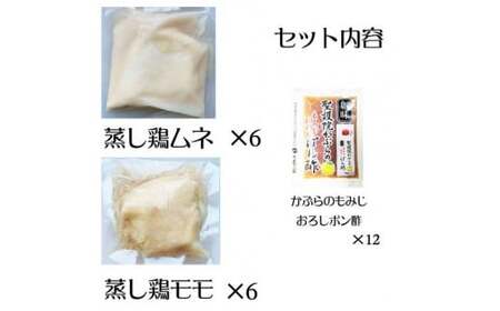 よだれ鶏　食べ比べ　12食セット鶏モモ＆ムネ　ポン酢付き_mk146-259