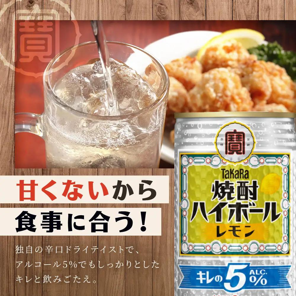 【宝酒造】焼酎ハイボール「キレの5%」 レモン  350ml×24本｜チューハイ お酒 レビュー高評価 人気セット