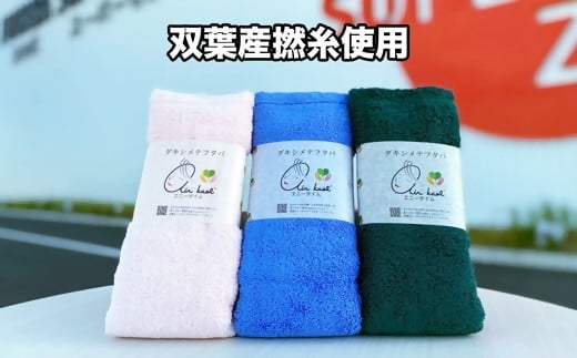 【エアーかおる】ダキシメテフタバ エニータイム３枚 ギフト 双葉町産