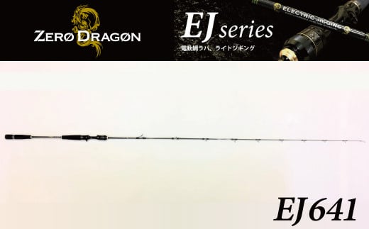 
【業界初】鯛ラバ ライトジギング用ロッドEJ641　電動鯛ラバも可能　H153-102
