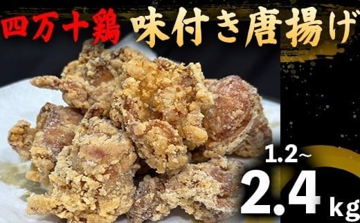 
                  鶏肉 もも むね 1.2kg 1.8kg 2.4kg 8人前 12人前 16人前 ブランド鶏 四万十鶏 特製たれ漬け 大容量 ヘルシー セット 唐揚げ から揚げ からあげ用 高知県 須崎市 ME003-all
                