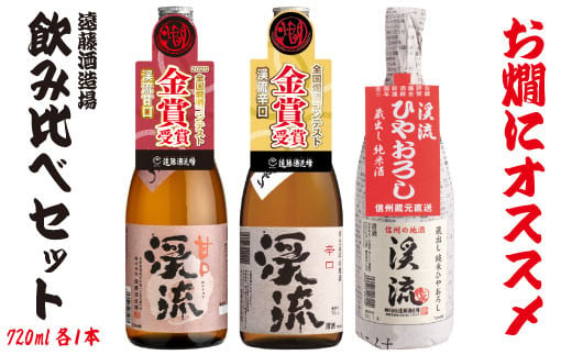 
[№5657-2684]お燗にオススメ 飲み比べセット 《株式会社遠藤酒造場》
