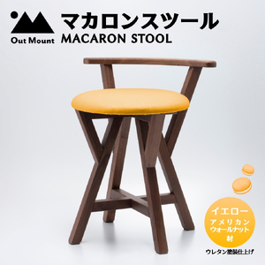 マカロンスツール カラフルなくつろぎ アメリカンウォールナット材×イエロー スツール 椅子 | 椅子 新潟県 弥彦村