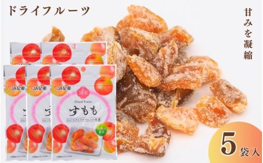 
                  和歌山県産 ドライフルーツ  すもも  20g×5袋 /すもも おやつ 小腹 お菓子 健康【kng024-1】
                