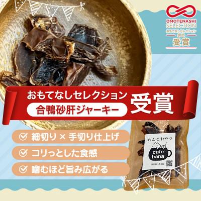 ふるさと納税 舞鶴市 合鴨ジャーキー2種食べ比べ(大) |  | 01