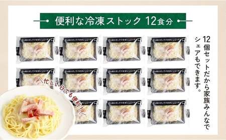冷凍パスタ 贅沢カルボナーラ 300g×12個 | カルボナーラ パスタ スパゲッティ 茨城県 龍ケ崎市