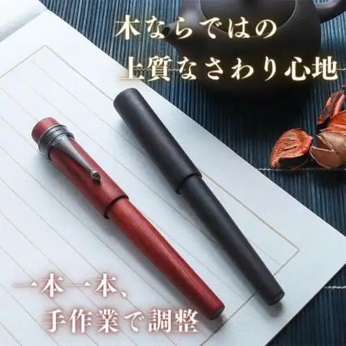 万年筆 銘木世界樹万年筆 (白檀) 中字