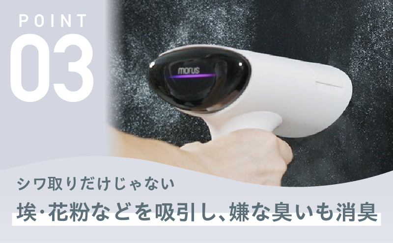 衣類スチーマー Morus V6【真空吸着式 スチームアイロン ホワイト 脱臭 消臭 花粉低減 国内製造 日本製 一人暮らし】 G2599