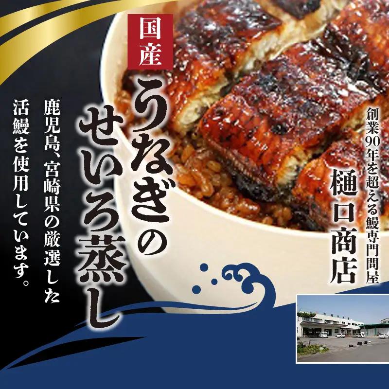 うなぎのせいろ蒸し（2個セット）_期間限定 国産 うなぎ せいろ蒸し 2個 セット 蒲焼 電子レンジ対応 お手軽 レンチン 鰻専門問屋 樋口商店 真空パック 冷凍 お取り寄せ グルメ ギフト 時短 調
