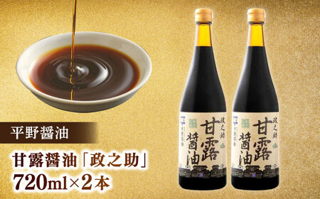 調味料 米田酒造･平野醤油 調味料6本セット(みりん2本･料理酒1本･醤油2本･ポン酢1本） 島根県松江市/フジキコーポレーション株式会社[ALDS008] 調味料 調味料