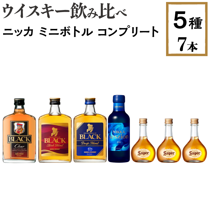 ウイスキー飲み比べ ニッカ ミニボトル コンプリート5種7本セット ※着日指定不可◇