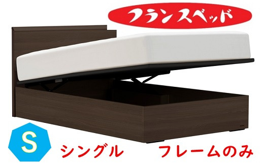 
                  フランスベッド　ファディア FAD-F1 TS跳ね上げ330　シングル　フレームのみ
                