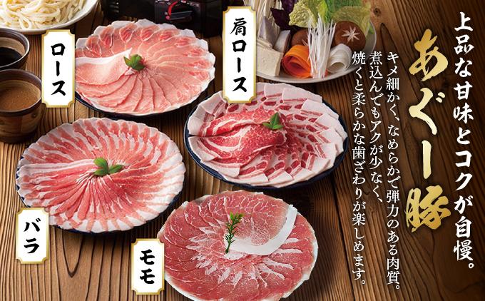 あぐー食べくらべしゃぶしゃぶ(4点セット) 計1.6ｋｇ