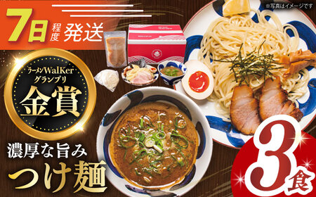 7日発送）《生麺》つけ麺3食 [EBA009]  魚介つけ麺 つけめん ご当地ラーメン ラーメン らーめん 冷凍 生 生麺 セット  長崎 九州 長与町 人気 おすすめ 金賞 濃厚 つけ麺 自家製 特製 本格 簡単 お取り寄せ ご当地 セット スープ グルメ 味 詰め合わせ 家庭 調理 人気店 魚介 麺