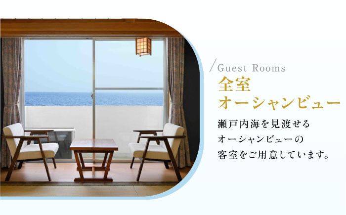 体験 宿泊券 温泉 絶景オーシャンビューホテル！ 『Uminos』 利用券 2万円分（1000円分×20枚） 温泉 ホテル 旅行 旅館 宿泊券 健康 ギフト プレゼント 江田島市/Uminos Spa