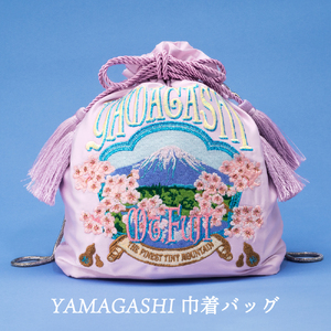 小楽園オリジナル巾着セット　【山菓子 青富士（春）/　YAMAGASHI 巾着バッグ】【196019】
