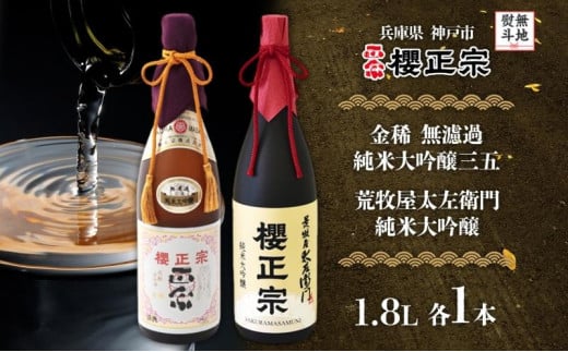 【無地熨斗】純米大吟醸 一升瓶 2種A