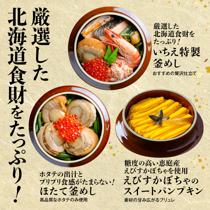 しばれ釜めし＆釜スイーツセット3個入り【280002】_イメージ2