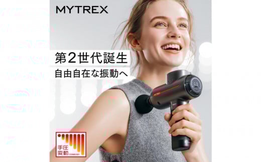 【医療機器認証】 マッサージガン MYTREX REBIVE2 | マッサージ 日用品 美容家電 健康家電 筋膜リリース 肩こり 腰痛 強力 マッサージ機 ハンディガン 筋肉 ストレッチ 健康グッズ 全身ケア マイトレックス リバイブ 福岡県 福岡市 人気 おすすめ 送料無料】