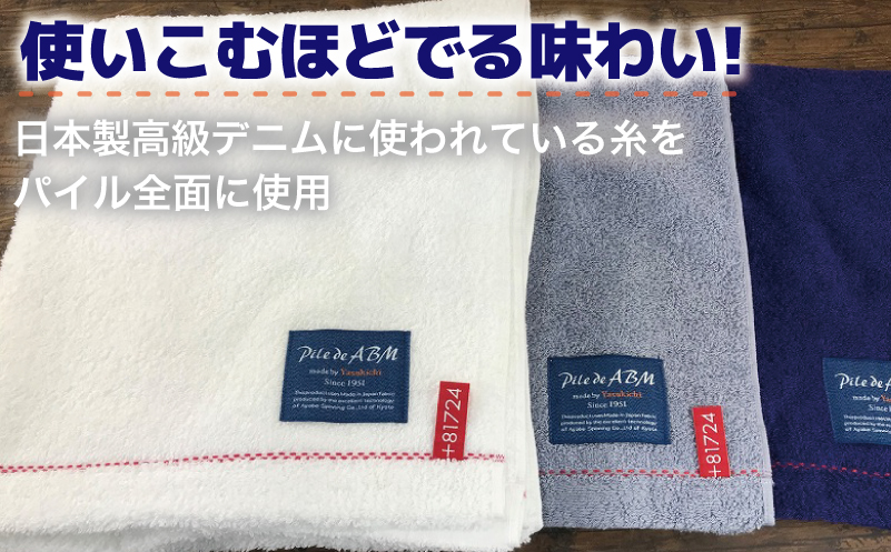 高級デニム糸で織った泉州タオル3枚セット（バス１枚＆フェイス２枚） G1556