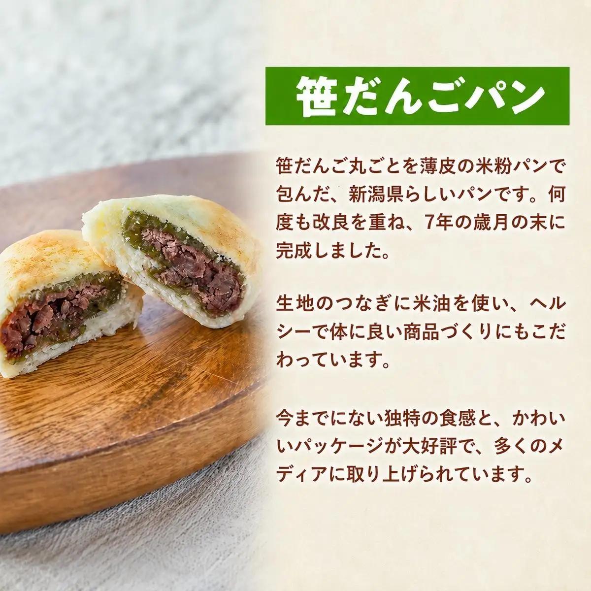 小竹製菓 笹だんごパン 5個入りギフト ご当地パン 笹団子