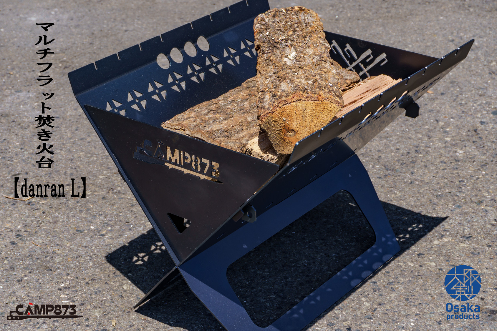 
G130　【danran L】マルチフラット焚き火台/CAMP873 (キャンプ/アウトドア)
