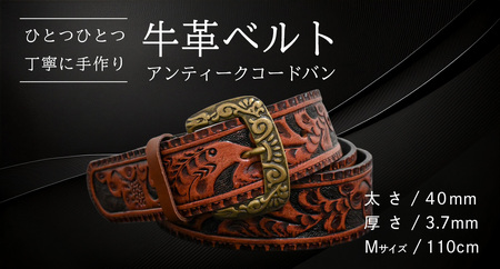 牛革ベルト アンティークコードバン【太さ40mm / 厚さ3.7mm / M(110cm)】 [BE050ya-M]
