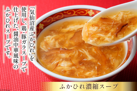 気仙沼産 ふかひれ スープギフト 3種 200g×8袋 [気仙沼市物産振興協会 宮城県 気仙沼市 20563072] NST8 フカヒレ 鱶鰭 高級 豪華 個包装 小分け 手軽 スープ 常温 長期保存