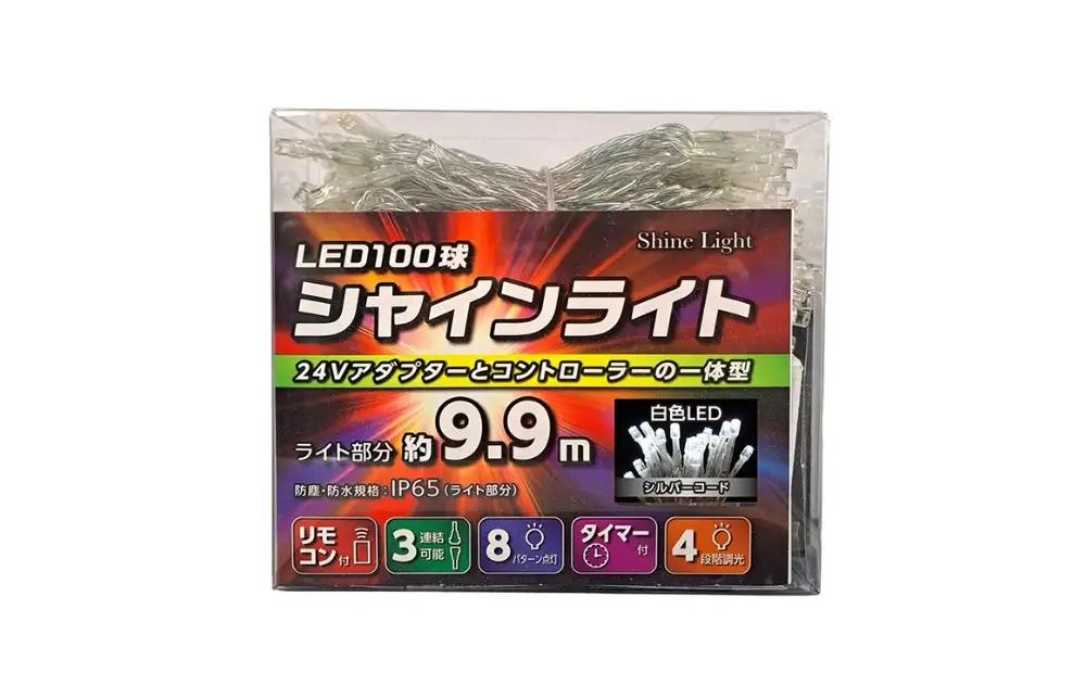 シャインライト100球 アダプター付 【シルバーコード】 ADC100 (カラー：白色)_0249-002-T07-1