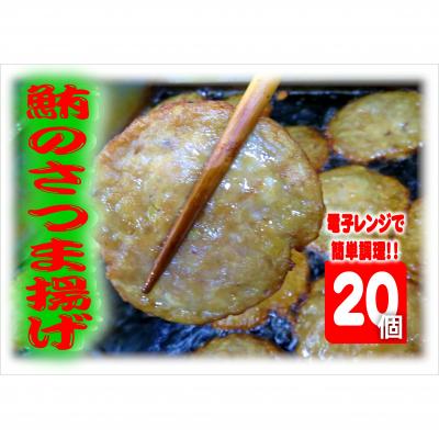 ふるさと納税 三浦市 レンジでチン!三崎名物まぐろコロッケとまぐろ薩摩揚げ |  | 02
