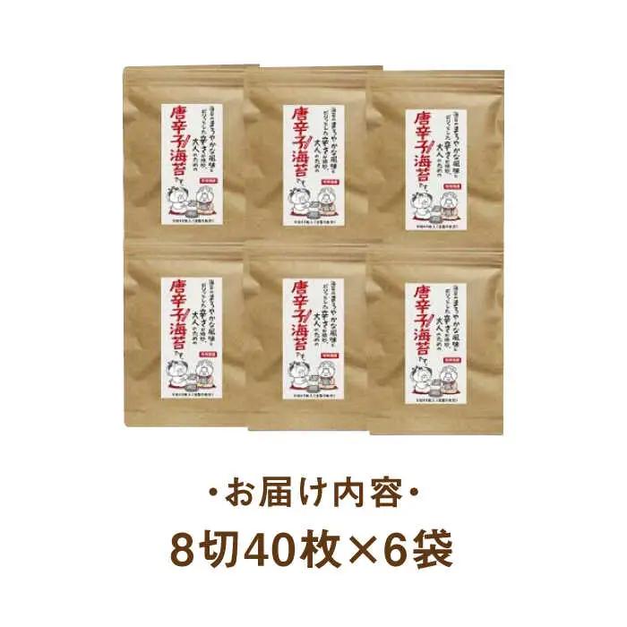 海苔 福岡有明のり 8切40枚入×6袋入 [ABDD024] 海苔