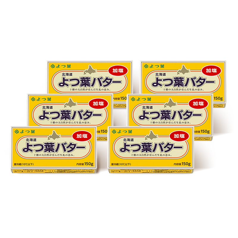 よつば乳業 よつ葉バター ( 加塩 ) 150g 6個 セット 加塩バター お取り寄せ 生乳 ミルク 乳製品 加工品 有塩バター 無塩バター まとめ買い 食パン 料理 トッピング アレンジ 製菓 製パン 送料無料 北海道 十勝 士幌町 11000円【Y103】