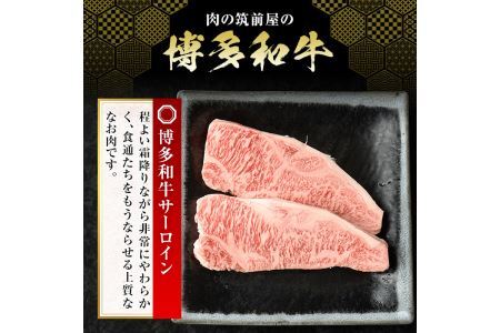 博多和牛サーロイン・ロースステーキ用(2枚入り・計500g) 牛肉 国産 サーロインステーキ 福岡県 霜降り 冷凍＜離島配送不可＞【ksg1211】【肉の筑前屋】